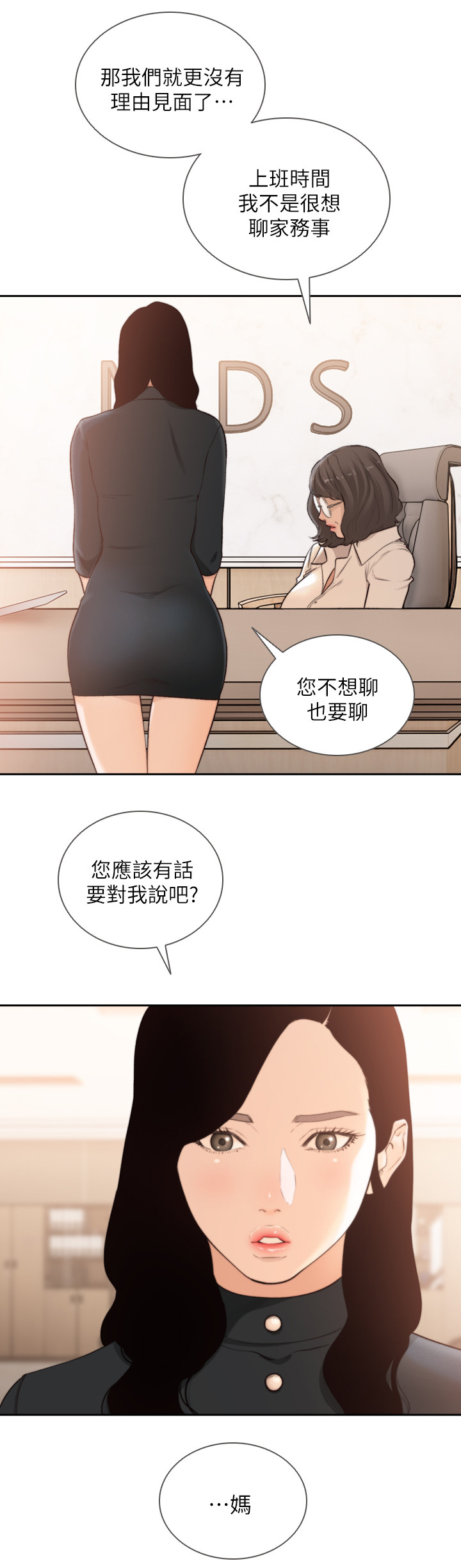 前任和我分开后找了新欢漫画,第86章：有话要说4图