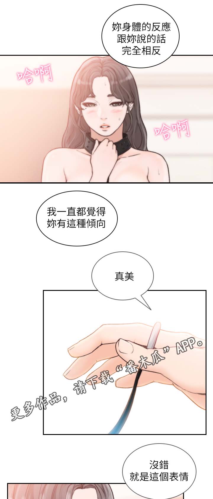 前任与我漫画,第39章：你这样不对2图