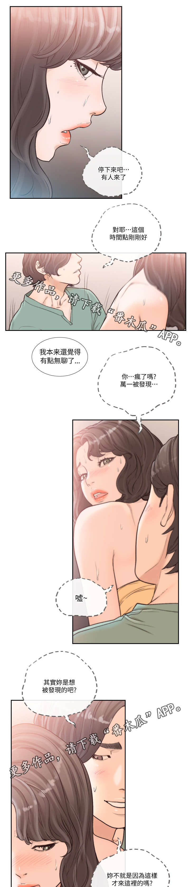 前任与我漫画,第49章：再大声一点1图