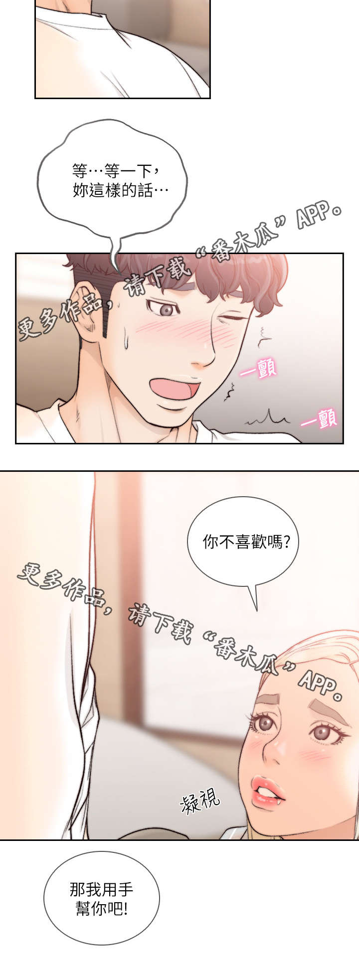 前任与我漫画,第52章：试着喜欢她2图