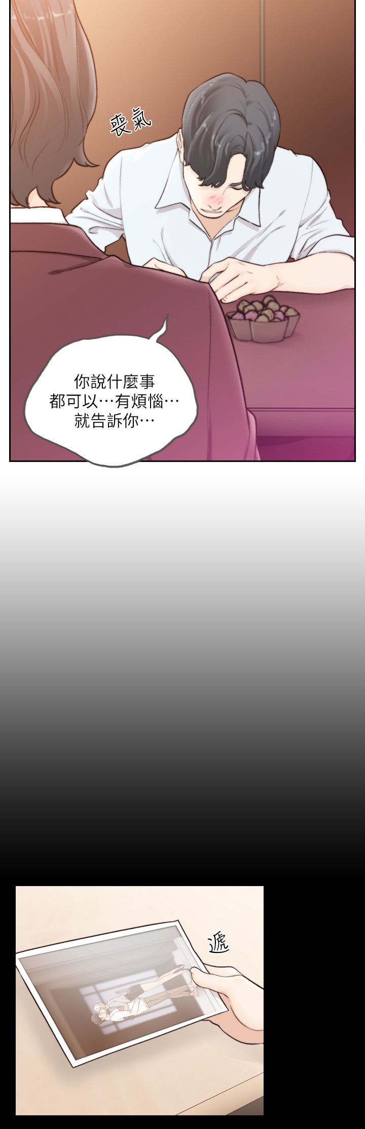 前任与我漫画,第79章：证据2图