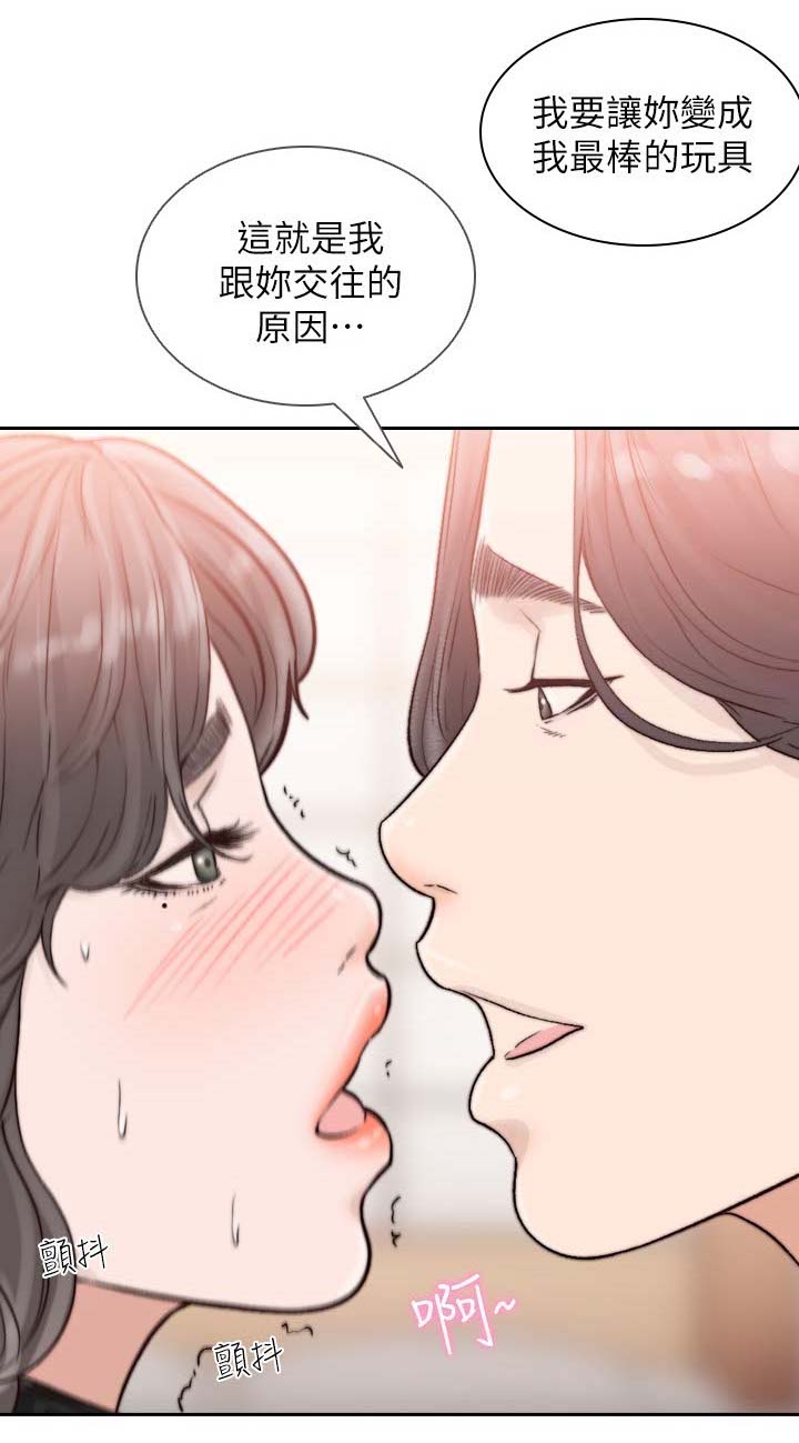 前任与我漫画,第39章：你这样不对5图