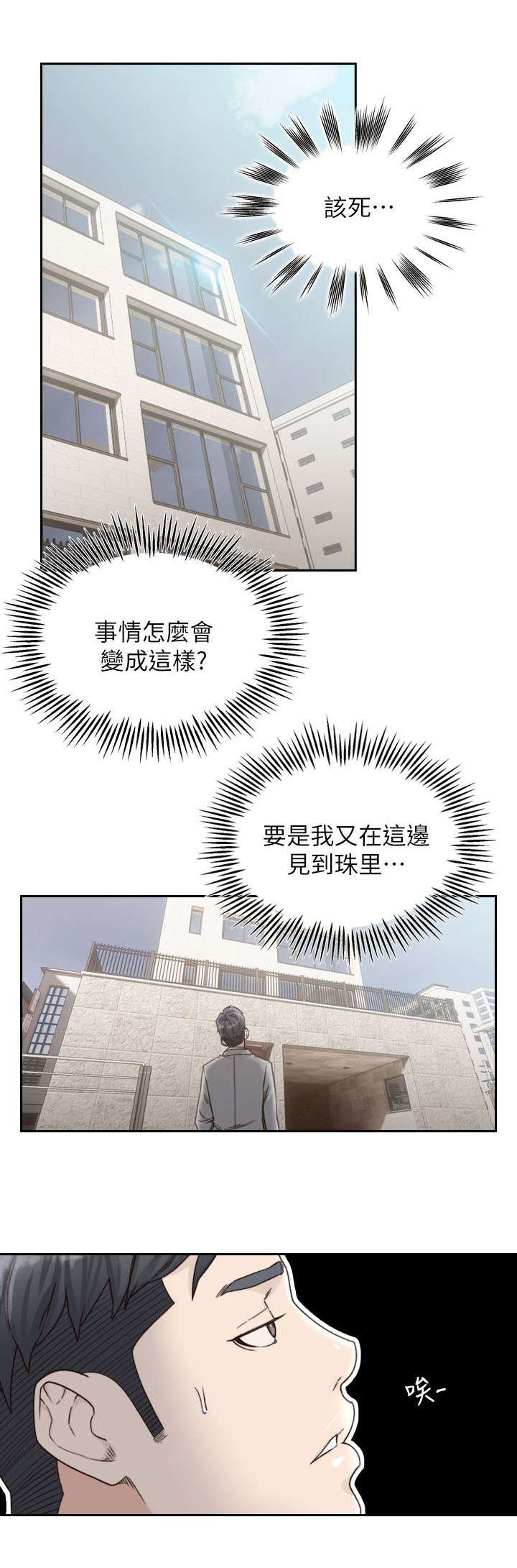 前任与我漫画,第27章：讯息1图