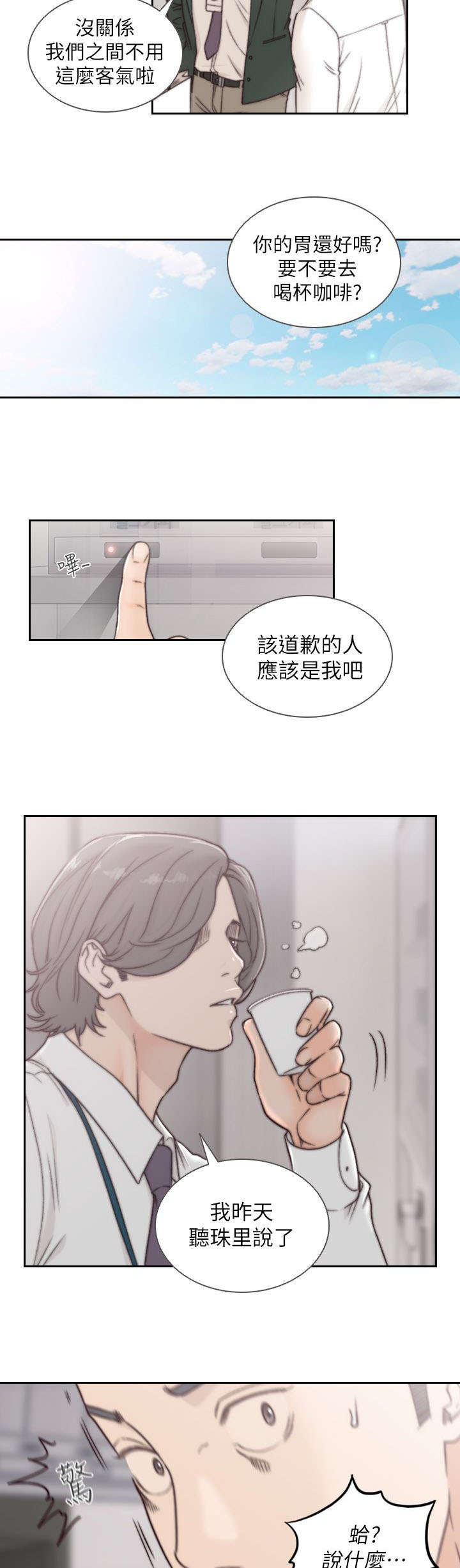 前任与我漫画,第9章：开会4图