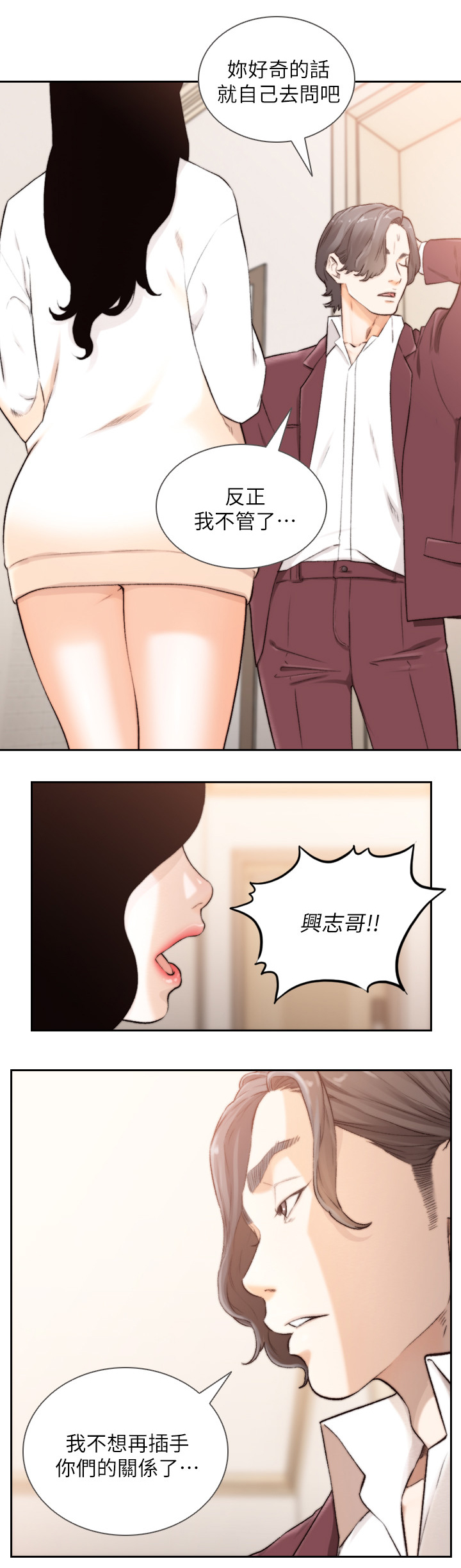 前任与我漫画,第81章：不是梦2图