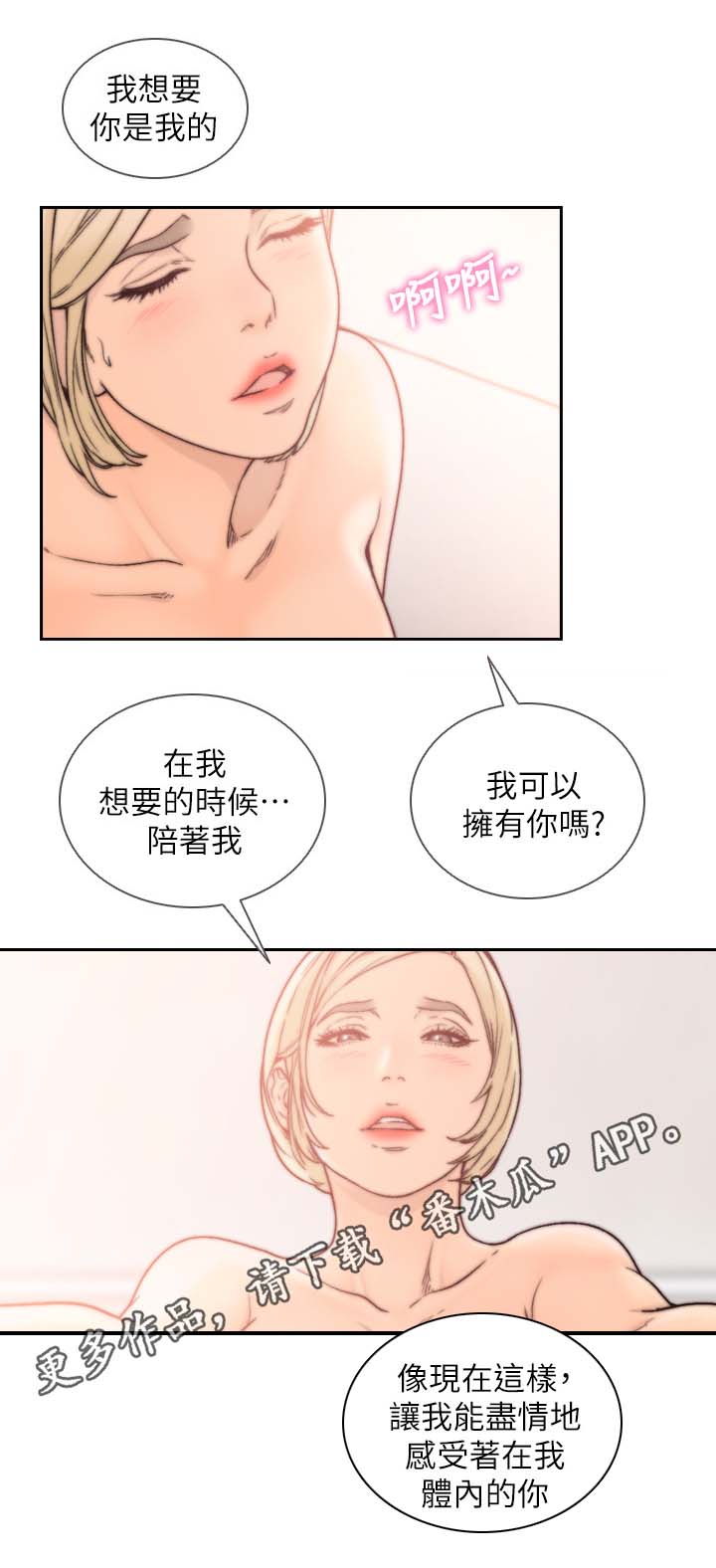 前任与我漫画,第53章：答应你3图