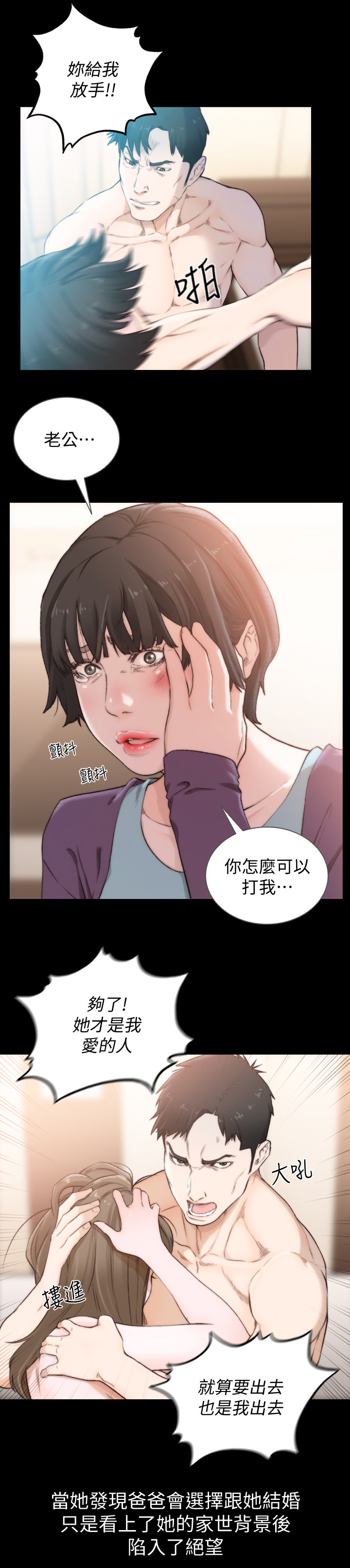 前任与我漫画,第91章：我确定了4图
