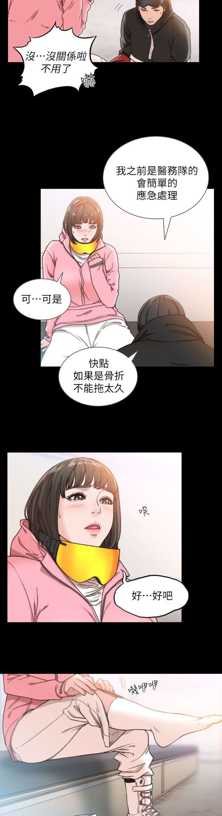前任与我漫画,第31章：忐忑2图