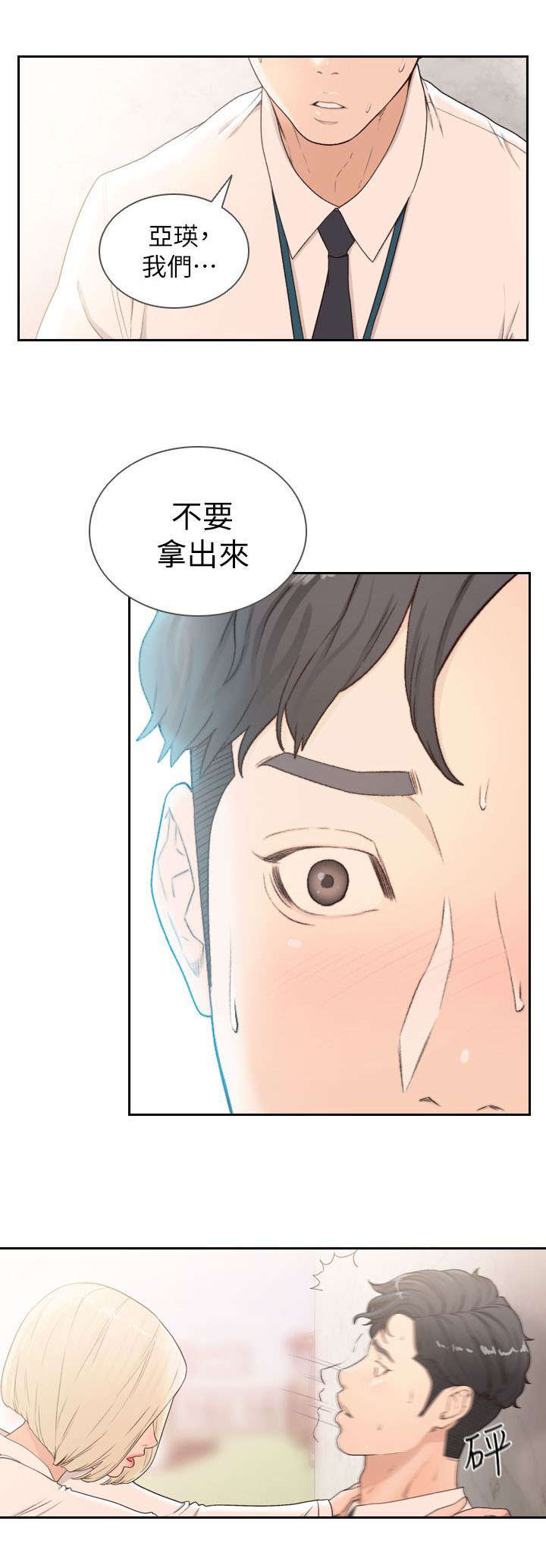 前任与我漫画,第25章：推荐2图