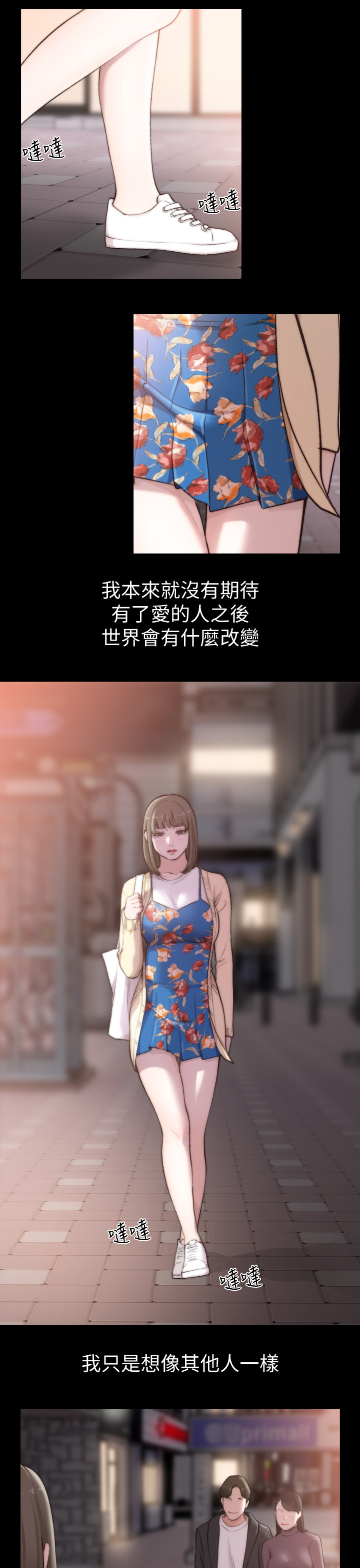 前任与我漫画,第90章：平凡的生活3图