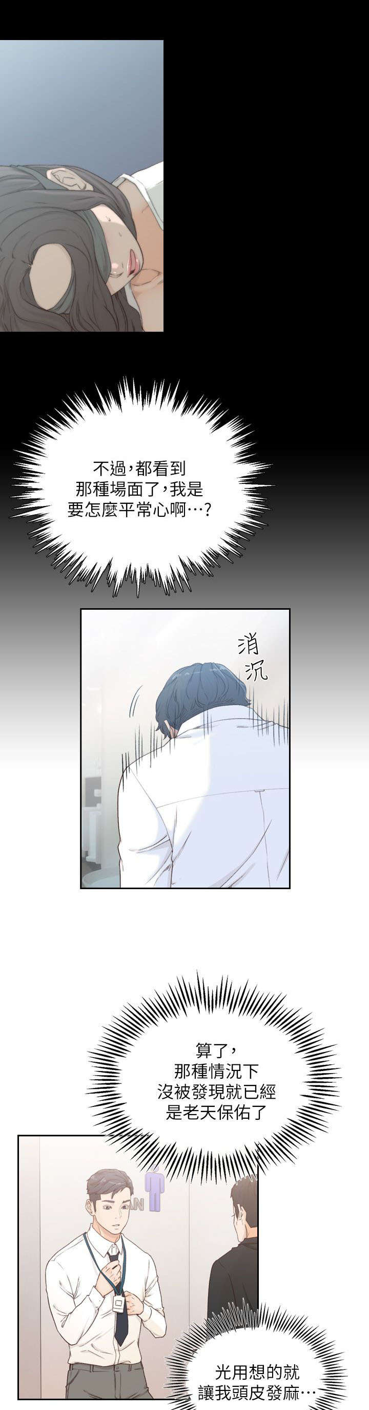 前任与我漫画,第20章：可疑3图