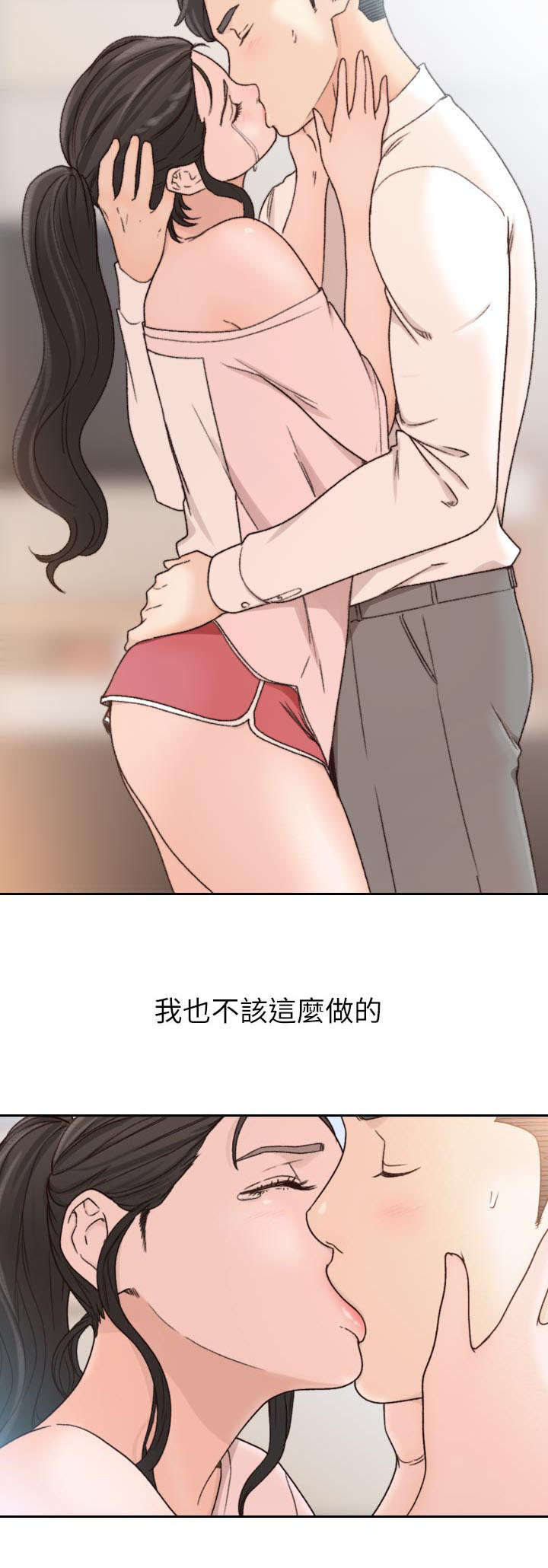 前任与我漫画,第29章：利用2图