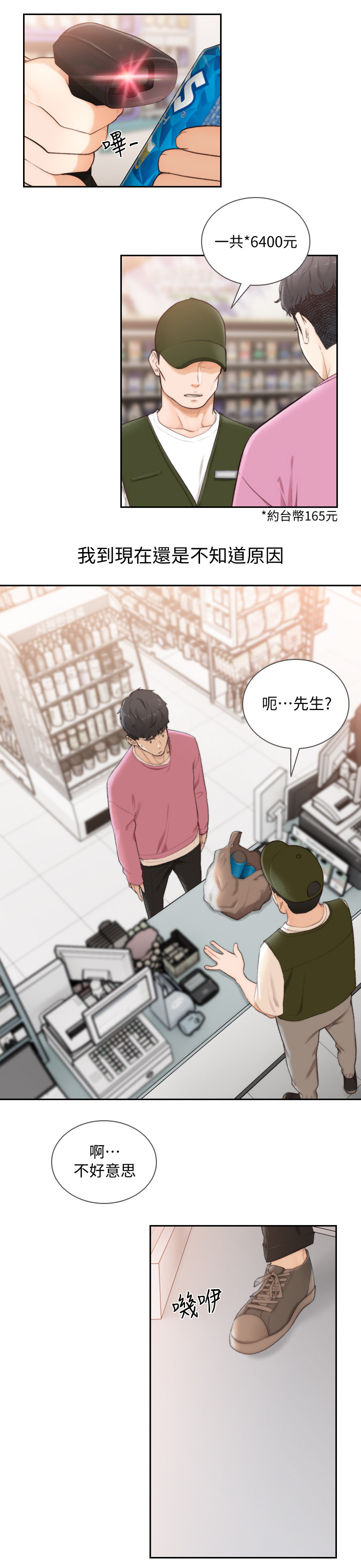 前任与我漫画,第97章：我想你1图