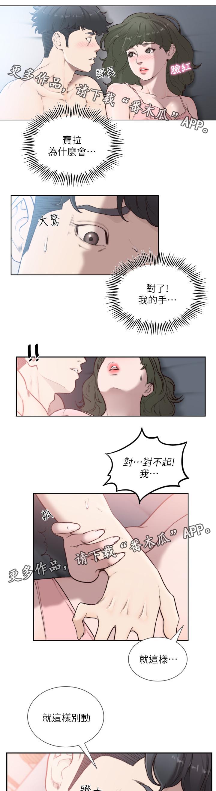 前任与我漫画,第64章：宝拉2图