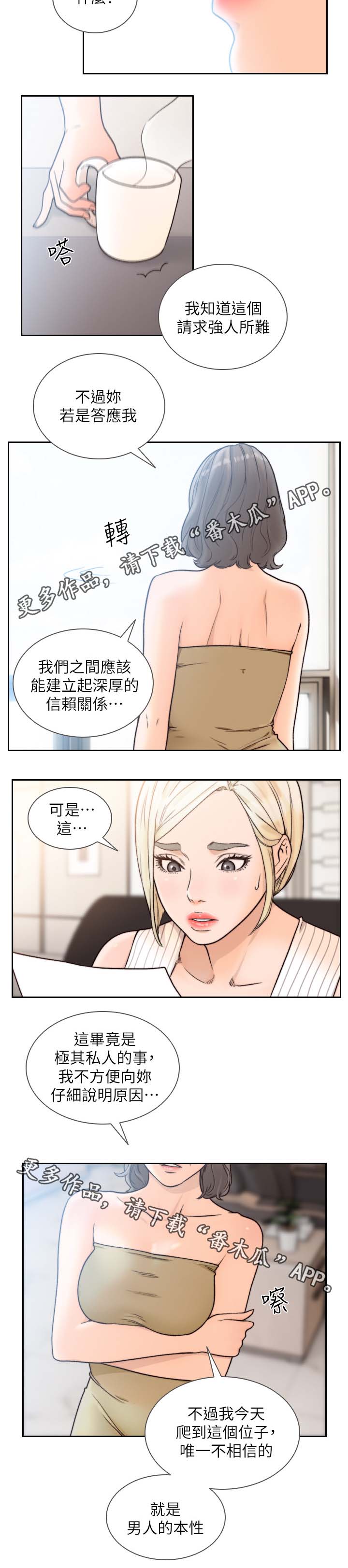 前任与我漫画,第55章：心不能平静3图