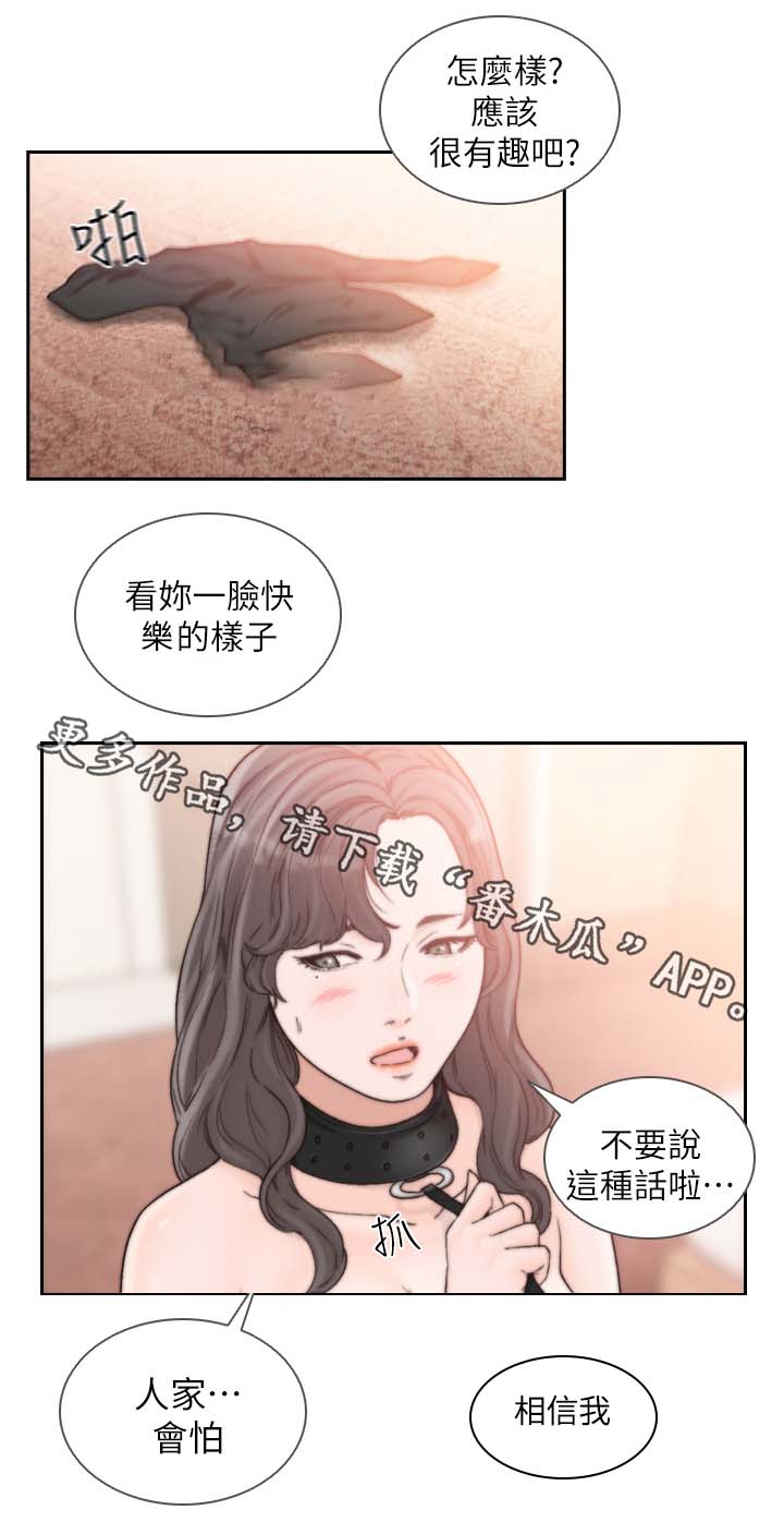 前任与我漫画,第39章：你这样不对1图