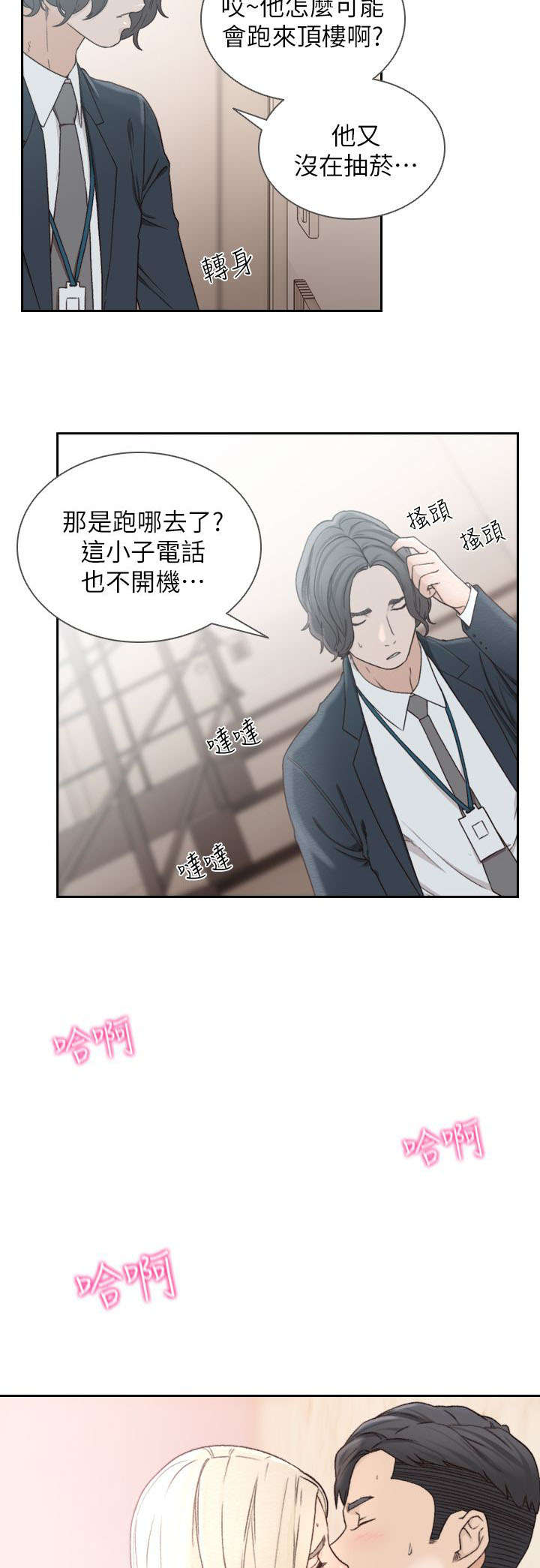 前任与我漫画,第26章：交往3图