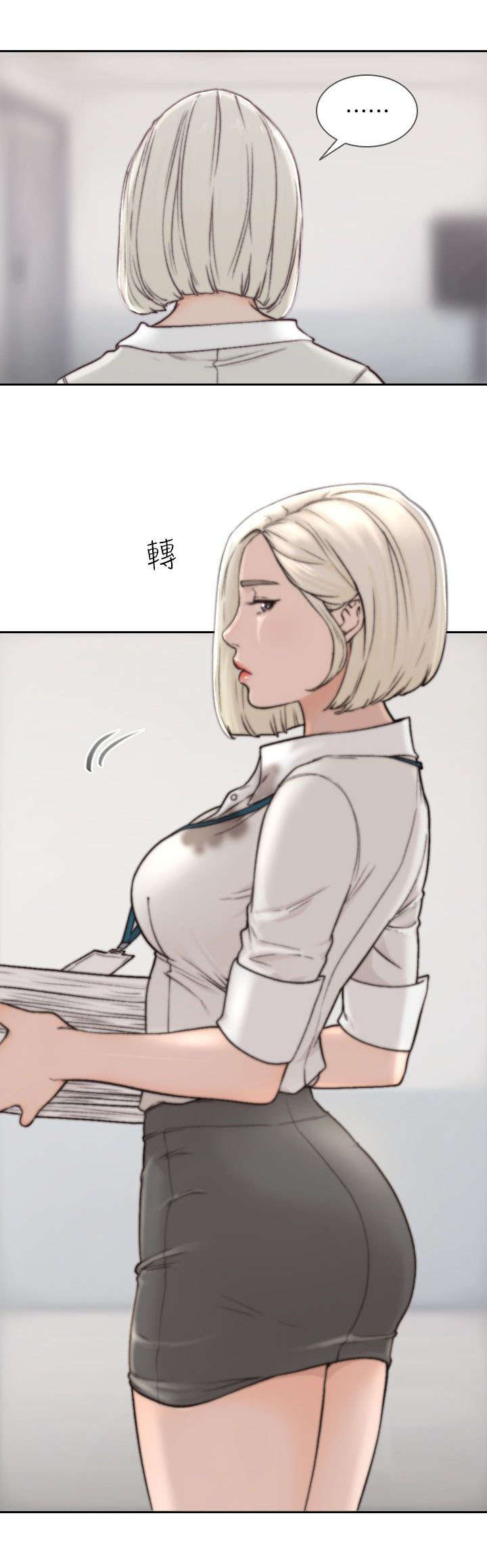 前任与我漫画,第9章：开会1图