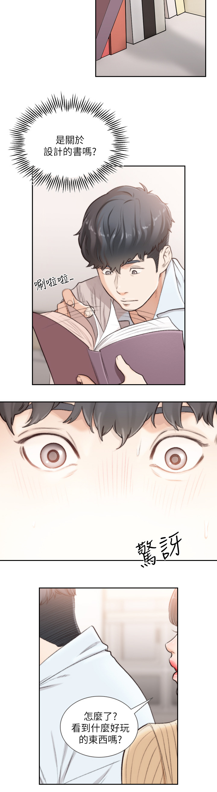 前任与我漫画,第84章：诱惑我1图