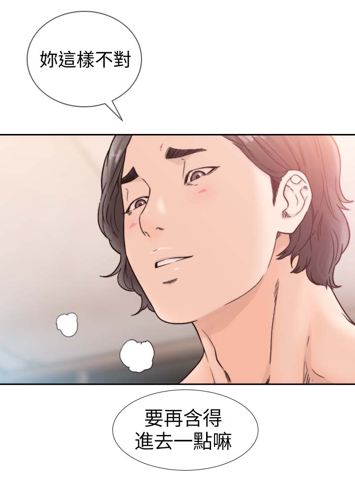 前任与我漫画,第39章：你这样不对1图