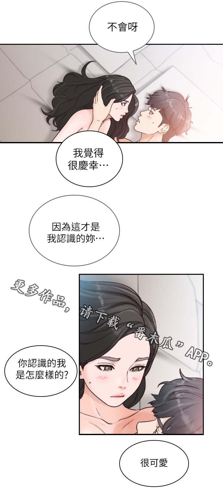 前任与我漫画,第38章：纪念日1图