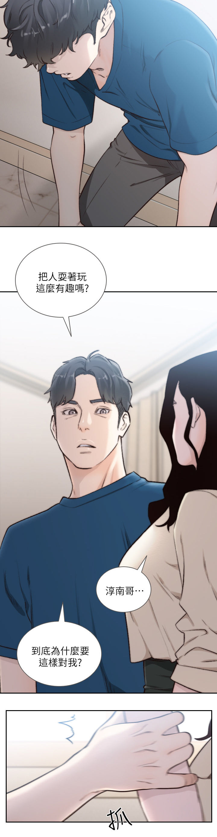 前任与我漫画,第82章：我忘不了你2图