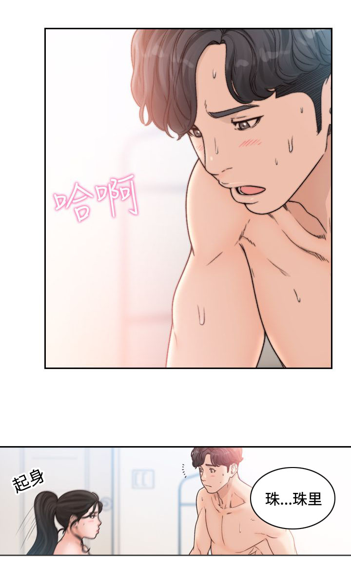 前任与我漫画,第32章：放纵1图