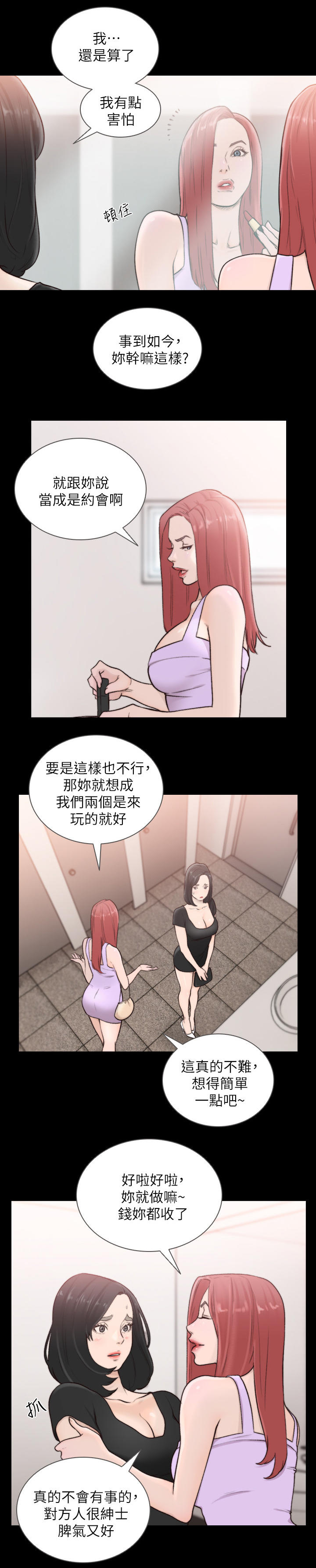 前任与我漫画,第71章：我需要钱1图