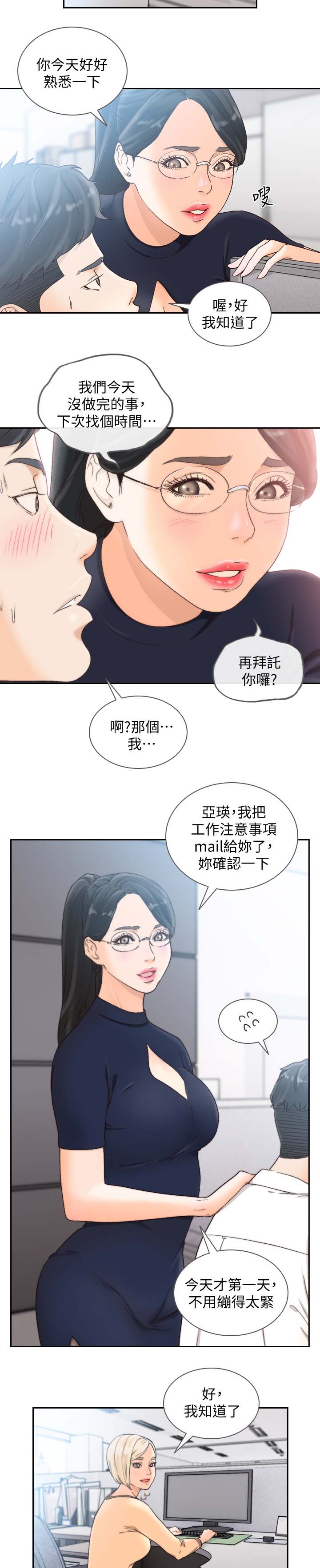 前任与我漫画,第58章：不开心1图