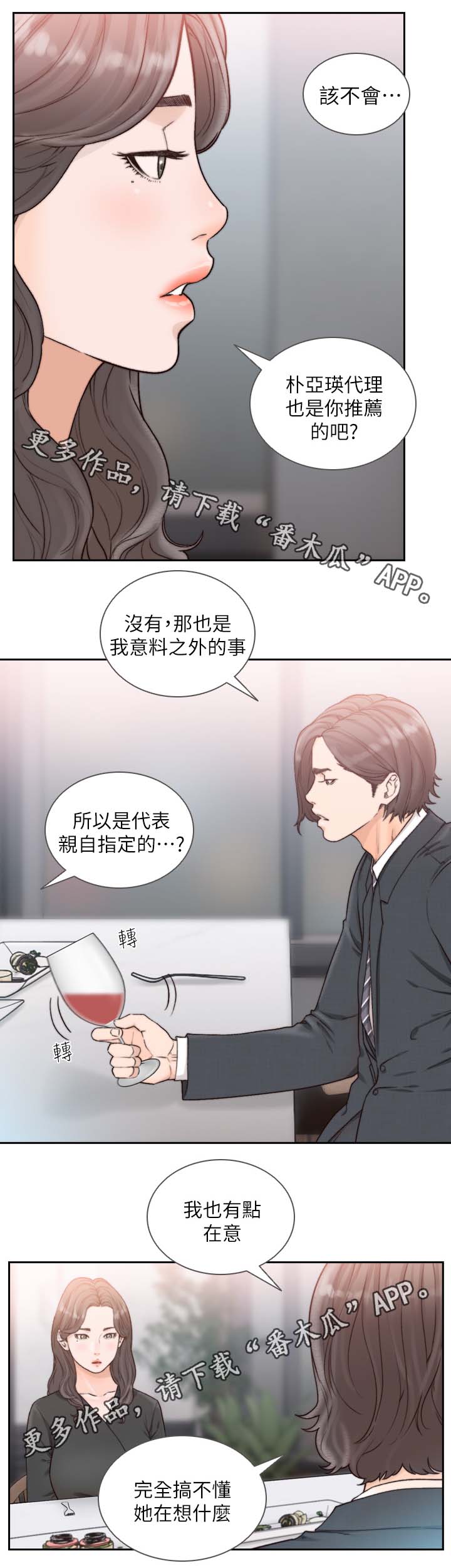前任与我漫画,第38章：纪念日1图
