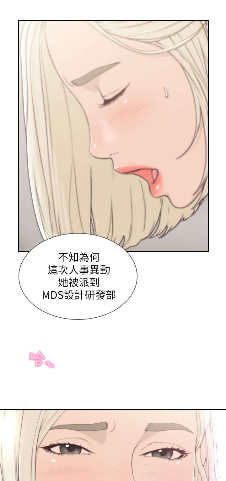 前任与我漫画,第10章：冰山3图