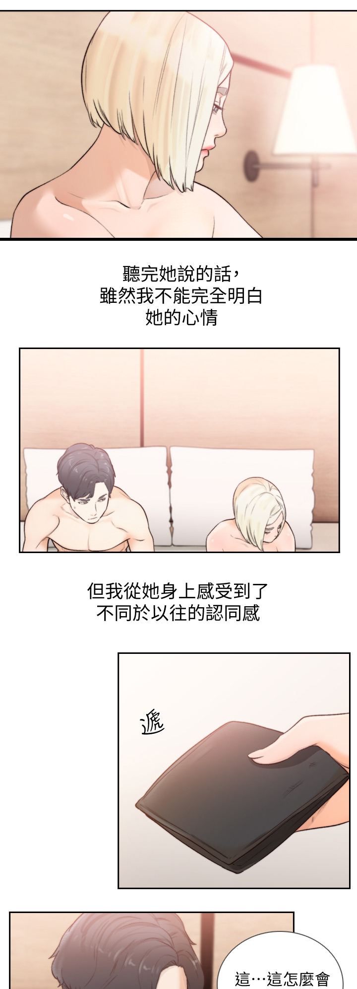 前任与我漫画,第76章：不想被人伤害5图