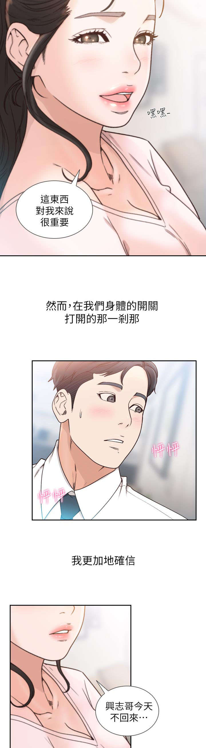 前任与我漫画,第30章：回不去4图