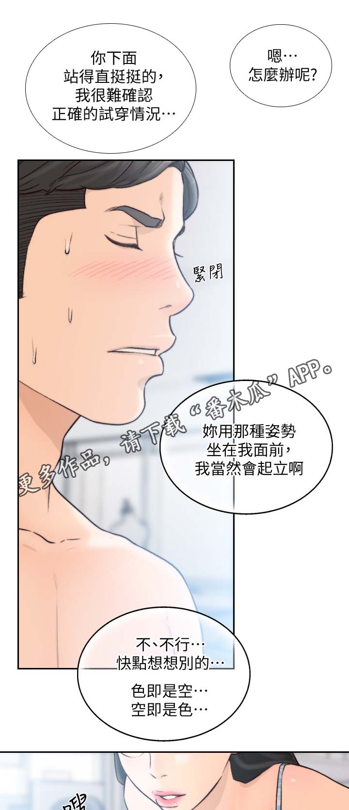 前任与我漫画,第57章：新成员1图