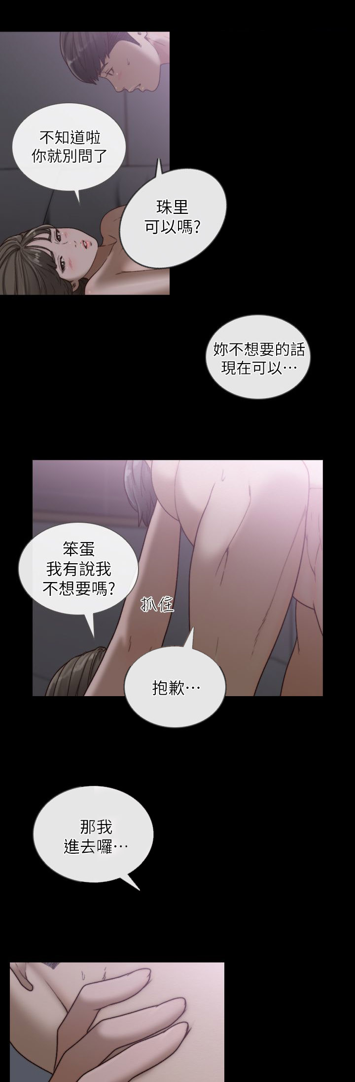 前任与我漫画,第34章：第一次3图