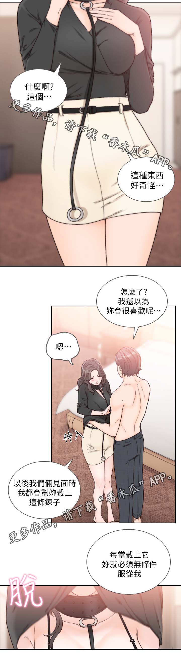 前任与我漫画,第39章：你这样不对5图