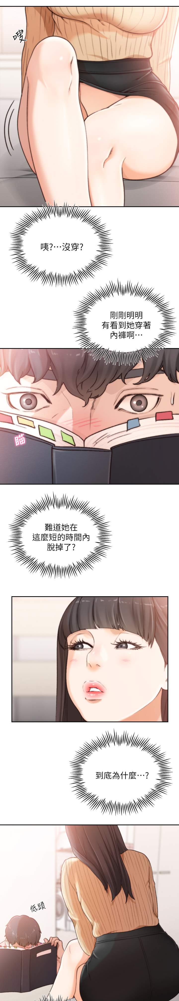 前任与我漫画,第85章：资料1图