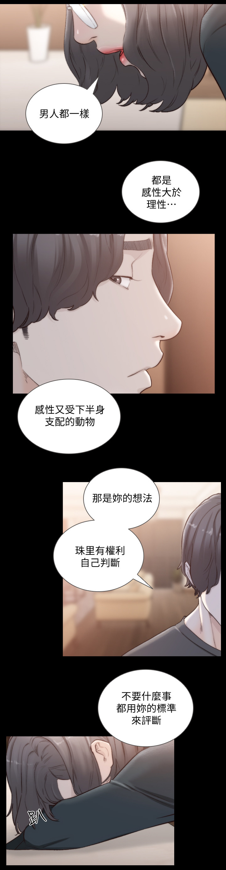 前任与我漫画,第92章：判断的标准3图