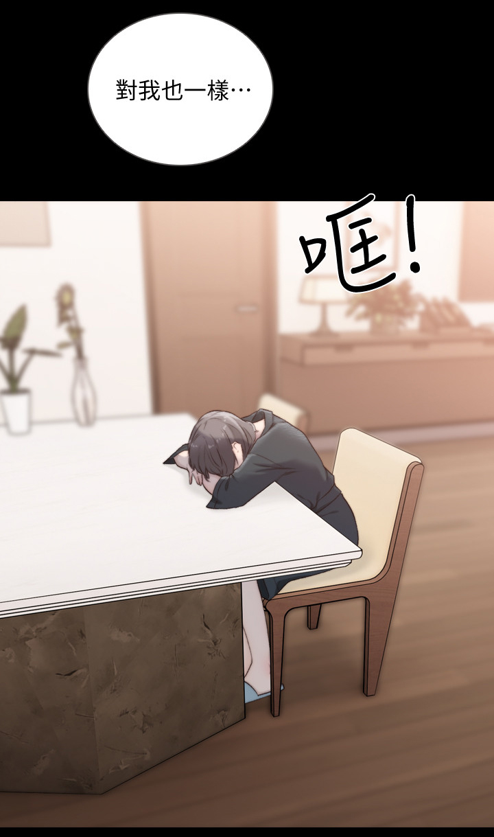 前任与我漫画,第92章：判断的标准4图