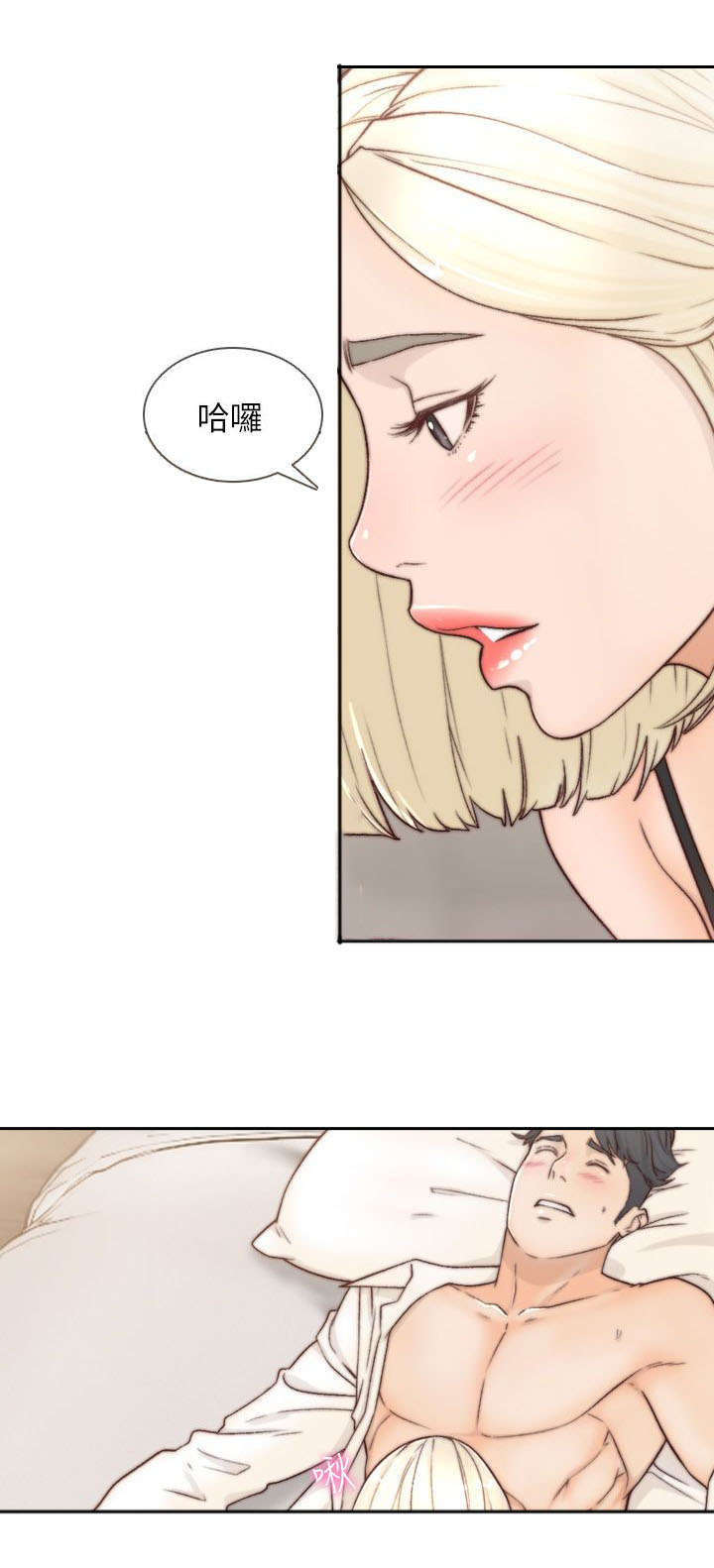 前任与我漫画,第14章：名字4图