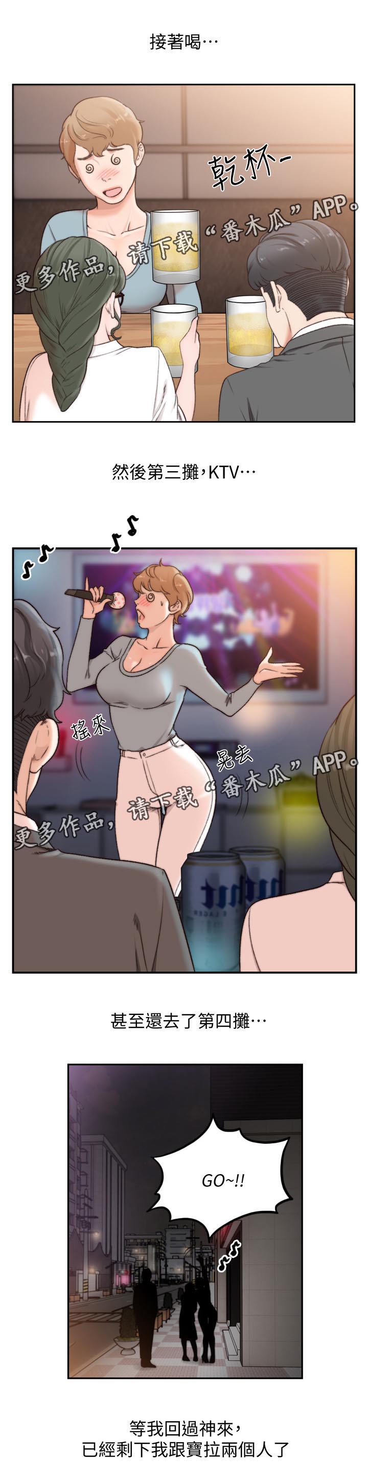 前任与我漫画,第65章：喝醉4图