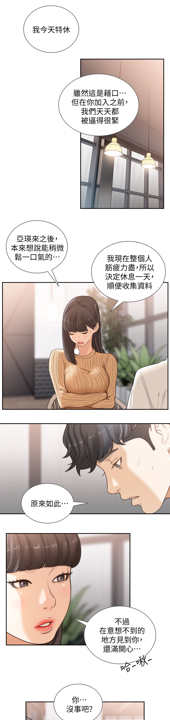 前任与我漫画,第84章：诱惑我1图