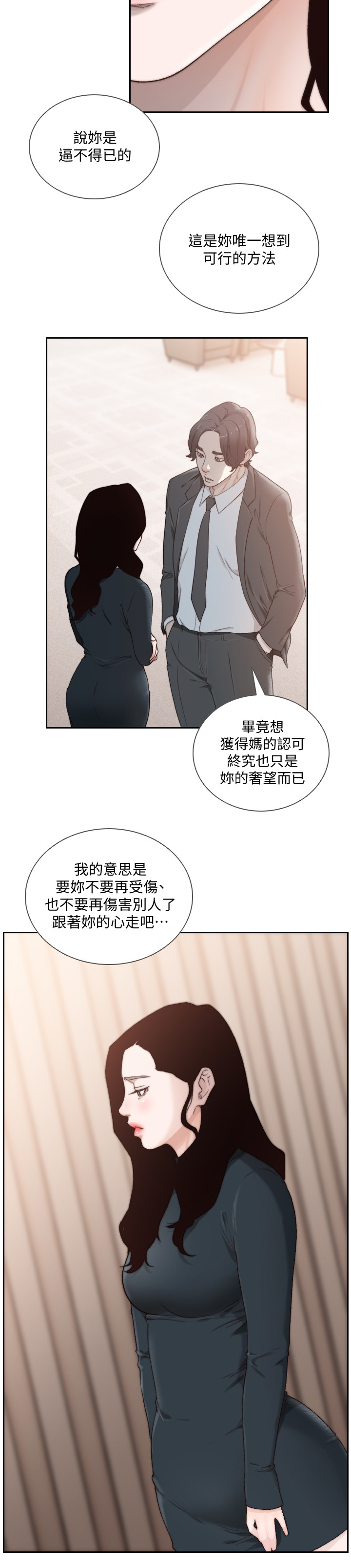 前任与我漫画,第96章：重逢4图