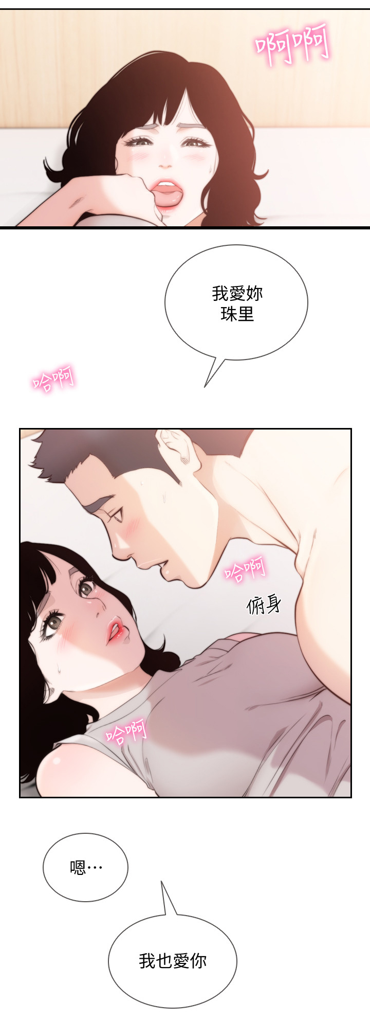 前任与我漫画,第102章：真实的未来(完结)3图