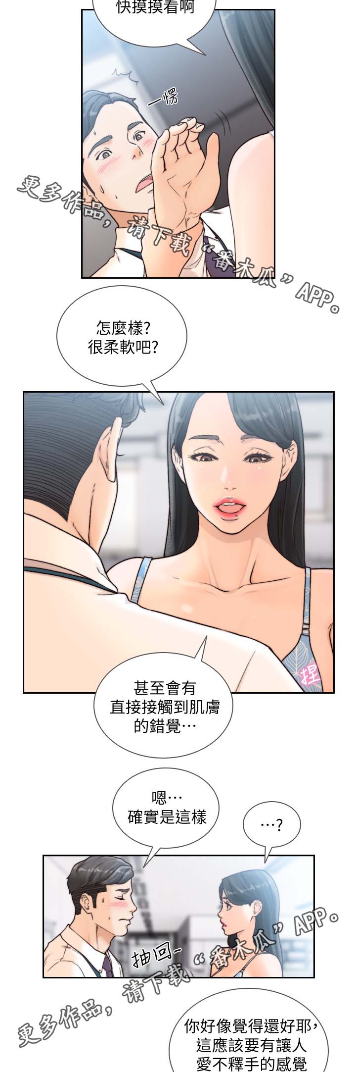 前任与我漫画,第56章：产品试用5图