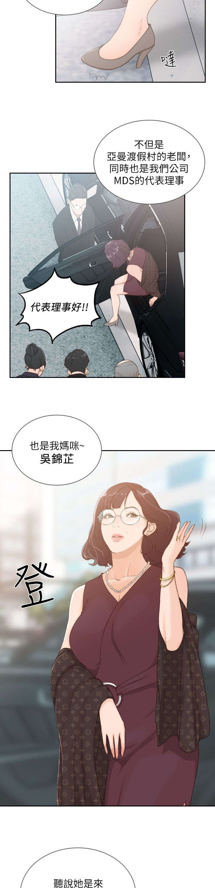 前任与我漫画,第20章：可疑3图