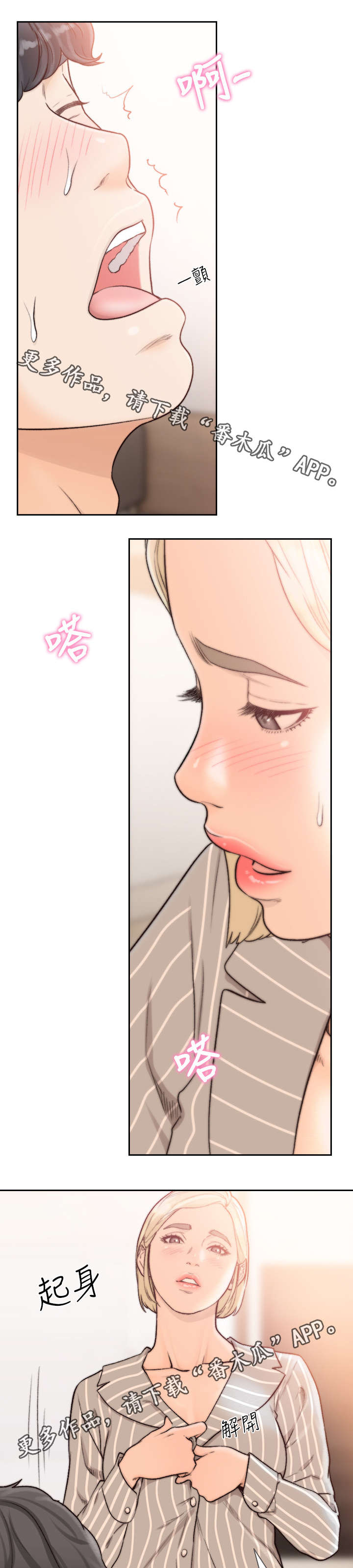 前任与我漫画,第52章：试着喜欢她4图