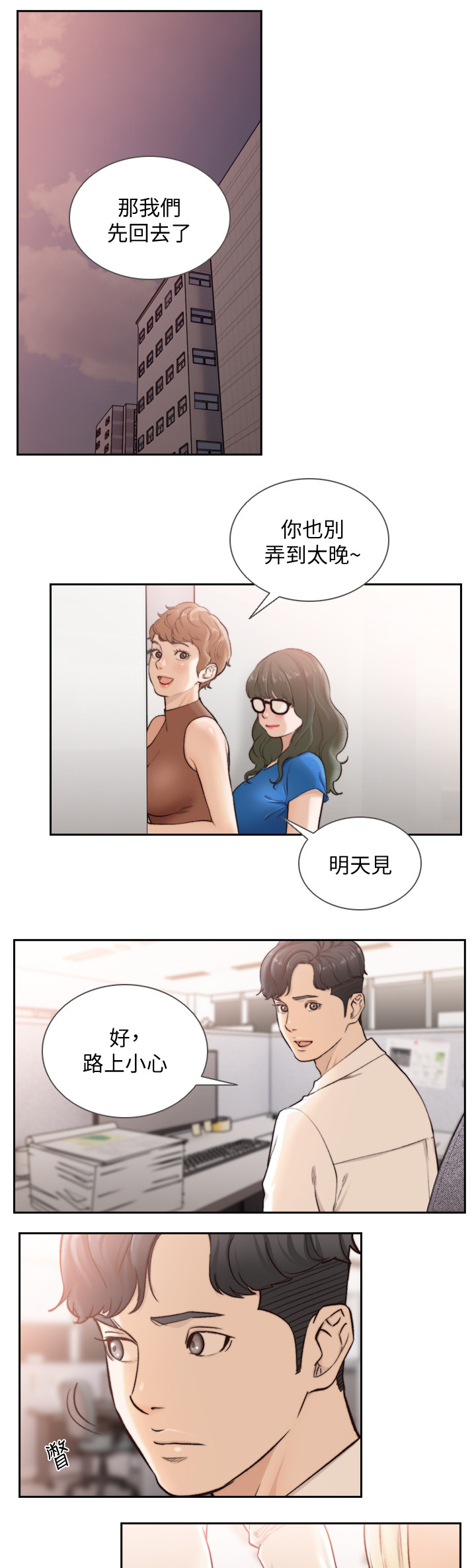 前任与我漫画,第69章：全都要2图