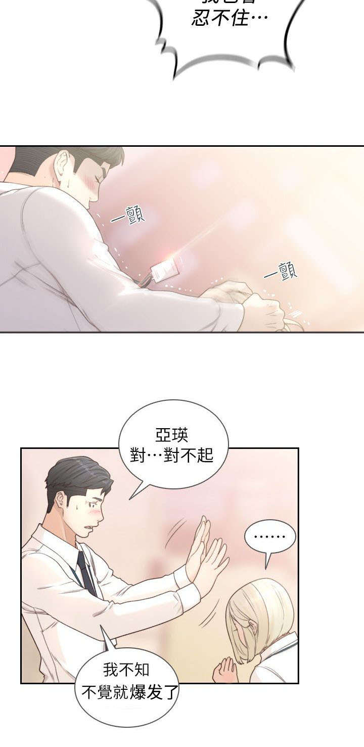 前任与我漫画,第23章：夸张5图