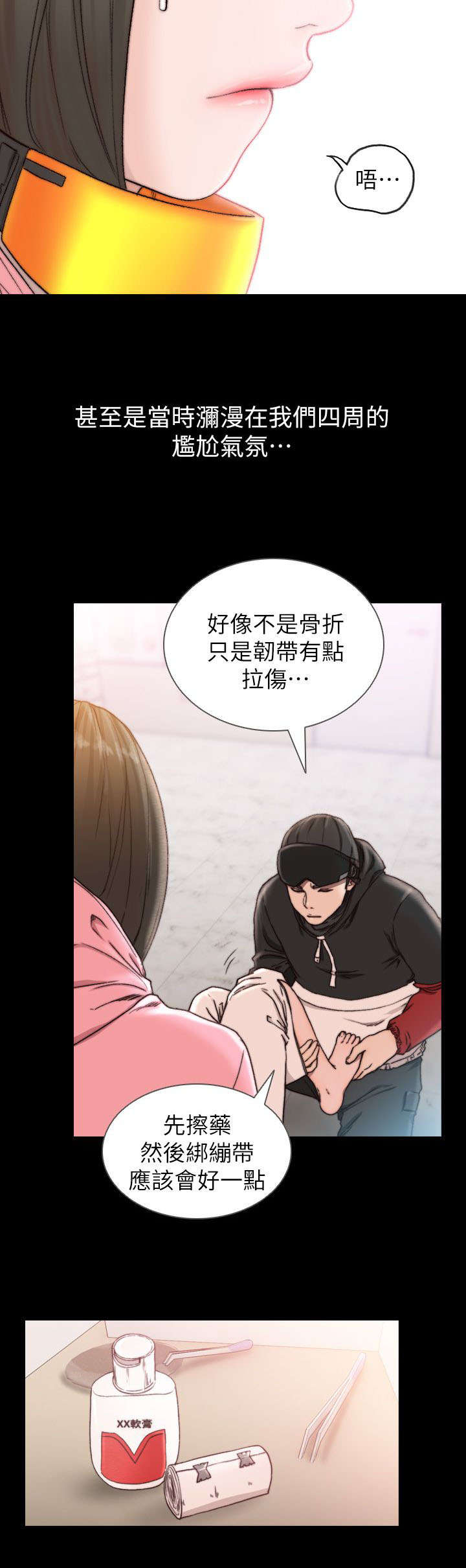前任与我漫画,第31章：忐忑1图